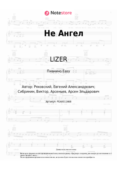undefined LIZER - Не Ангел