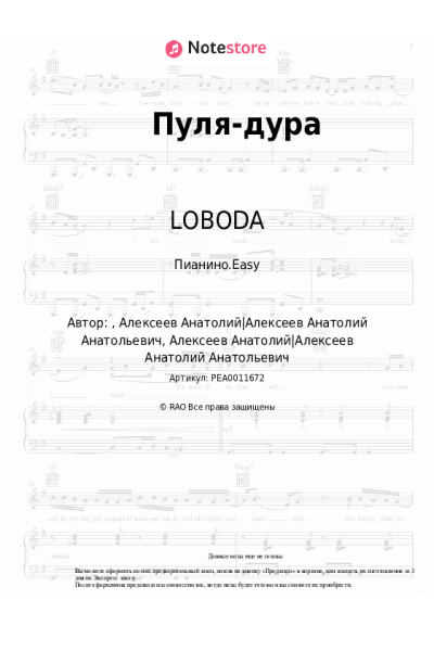 undefined LOBODA - Пуля-дура