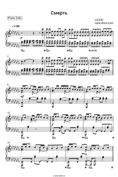 Ноты, аккорды LIZER - Смерть