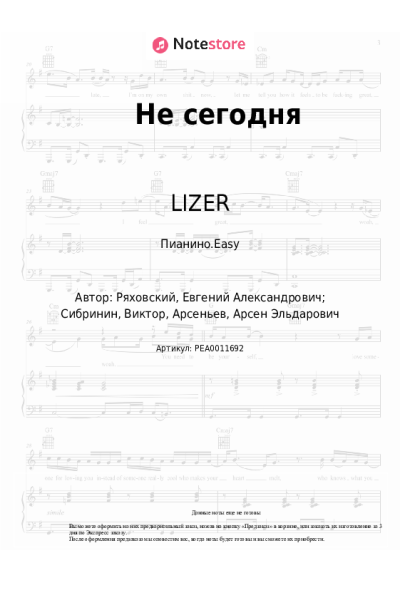 undefined LIZER - Не сегодня