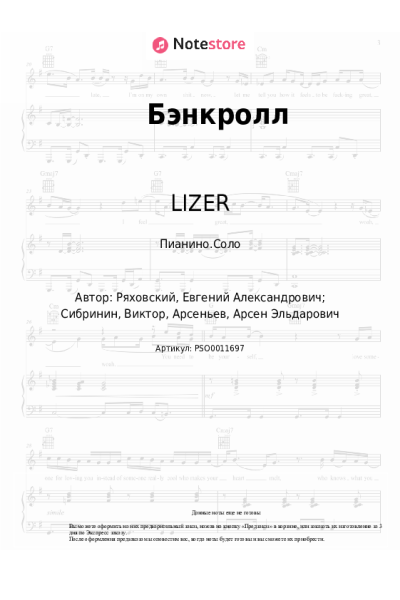 undefined LIZER - Бэнкролл