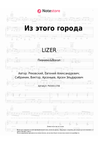 Ноты, аккорды LIZER - Из этого города