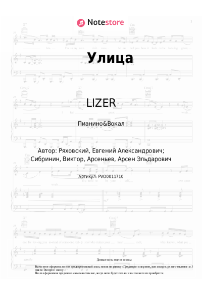undefined LIZER - Улица