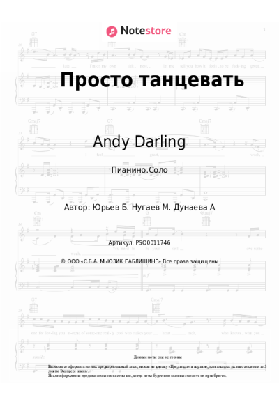 Ноты, аккорды Andy Darling - Просто танцевать