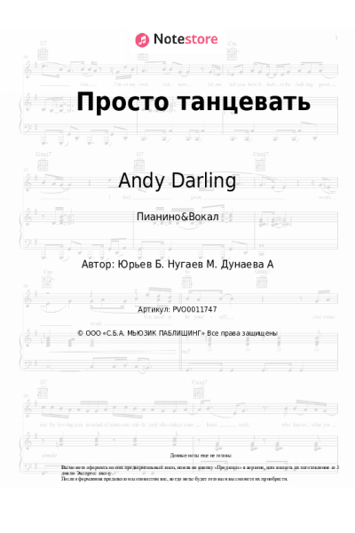Ноты, аккорды Andy Darling - Просто танцевать