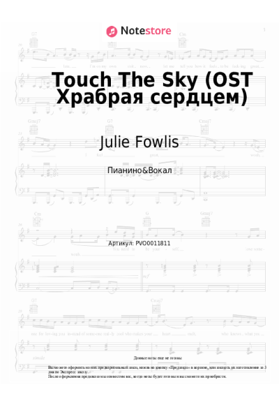 Ноты, аккорды Julie Fowlis - Touch The Sky (OST Храбрая сердцем)