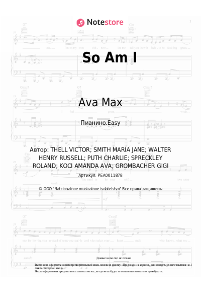 undefined Ava Max - So Am I