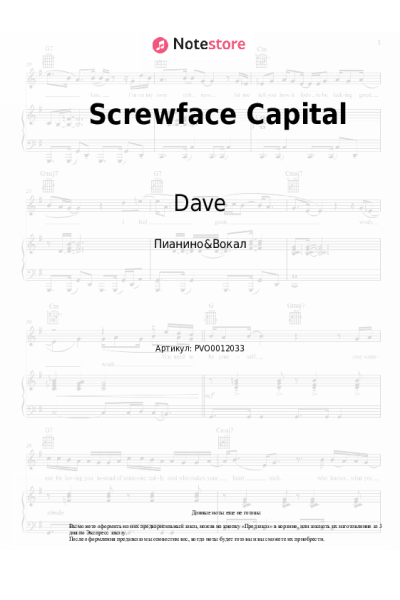 Ноты, аккорды Dave - Screwface Capital