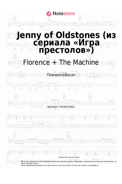 undefined Florence + The Machine - Jenny of Oldstones (из сериала «Игра престолов»)
