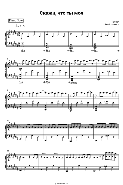 undefined Tenca - Скажи, что ты моя