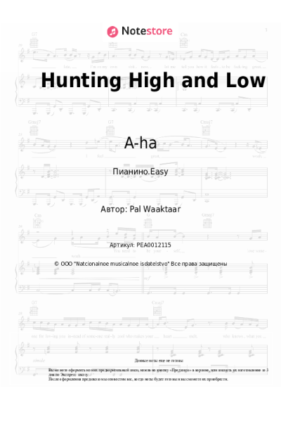undefined A-ha - Hunting High and Low