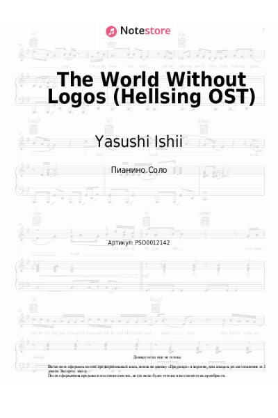 Ноты, аккорды Yasushi Ishii - The World Without Logos (Hellsing OST)