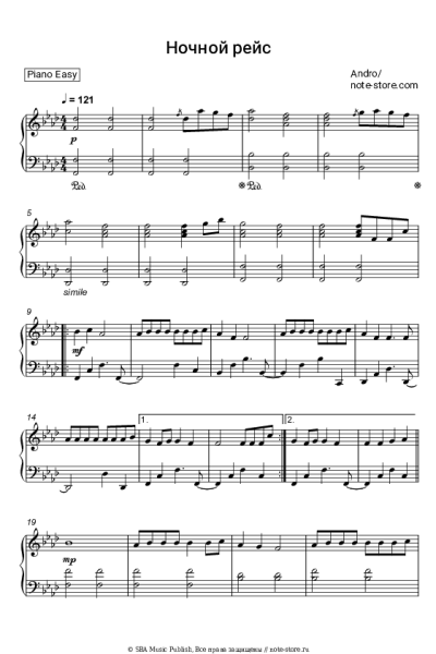 Ноты, аккорды Andro - Ночной рейс