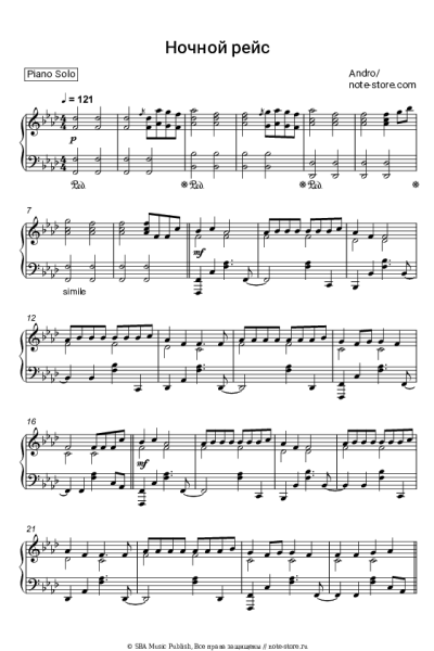 Ноты, аккорды Andro - Ночной рейс