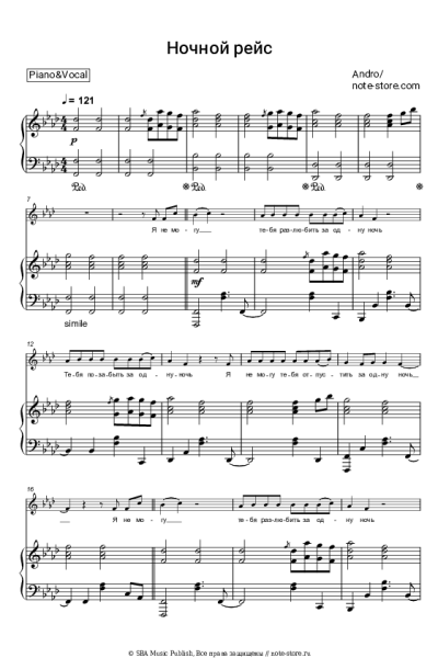Ноты, аккорды Andro - Ночной рейс
