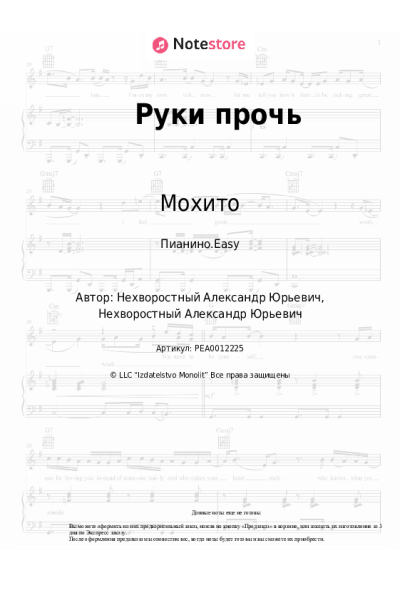 undefined Мохито - Руки прочь