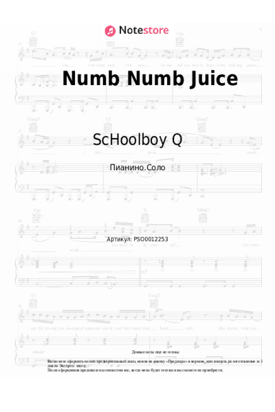 Ноты, аккорды ScHoolboy Q - Numb Numb Juice