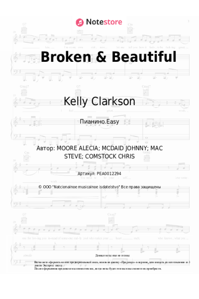 Ноты, аккорды Kelly Clarkson - Broken & Beautiful