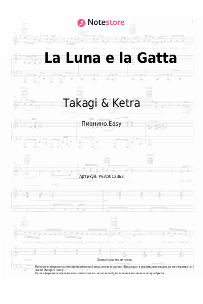 Ноты, аккорды Takagi & Ketra, Tommaso Paradiso, Jovanotti, Calcutta - La Luna e la Gatta