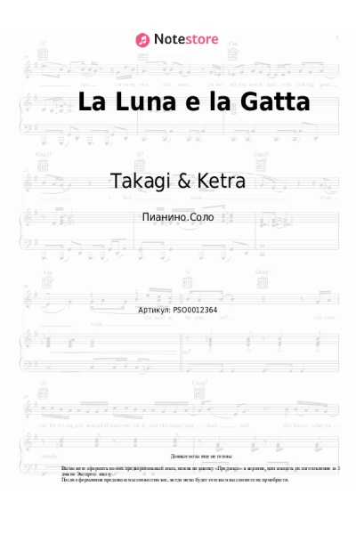 Ноты, аккорды Takagi & Ketra, Tommaso Paradiso, Jovanotti, Calcutta - La Luna e la Gatta