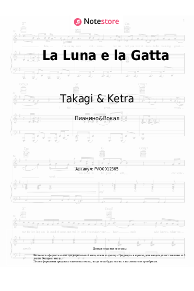 Ноты, аккорды Takagi & Ketra, Tommaso Paradiso, Jovanotti, Calcutta - La Luna e la Gatta