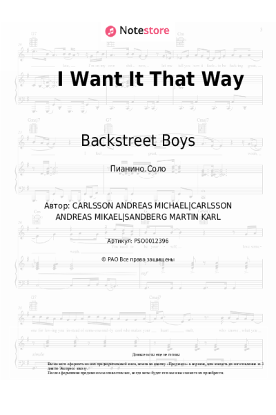 Ноты, аккорды Backstreet Boys - I Want It That Way