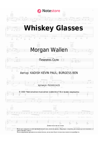 undefined Morgan Wallen - Whiskey Glasses