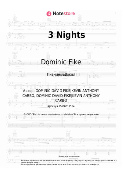 Ноты, аккорды Dominic Fike - 3 Nights