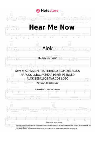 Ноты, аккорды Alok, Zeeba, Bruno Martini - Hear Me Now