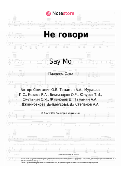 undefined Say Mo, НаZима - Не говори