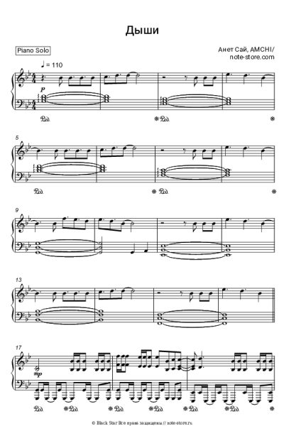 Ноты, аккорды Анет Сай, AMCHI - Дыши
