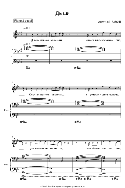 Ноты, аккорды Анет Сай, AMCHI - Дыши