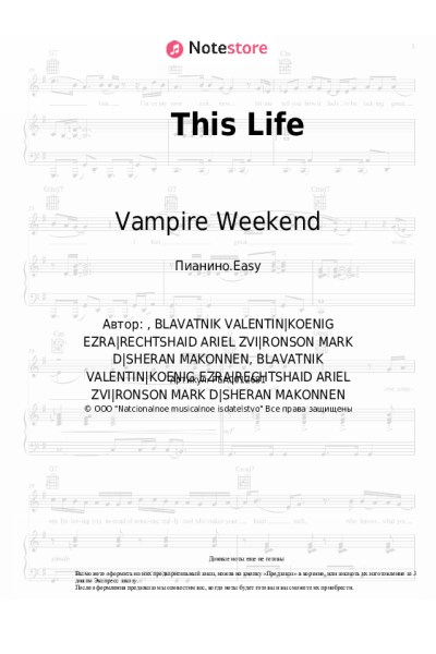 Ноты, аккорды Vampire Weekend - This Life