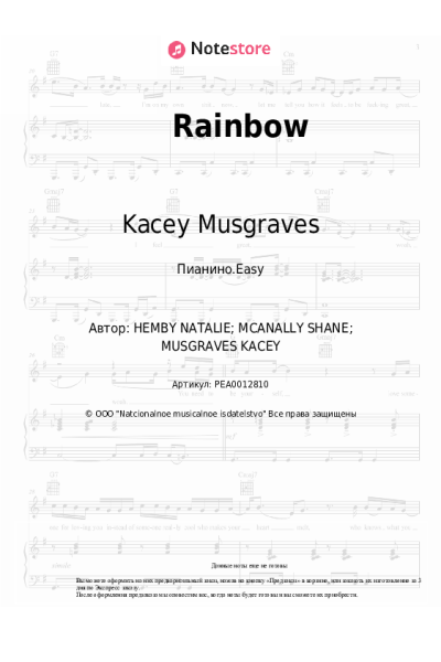 Ноты, аккорды Kacey Musgraves - Rainbow