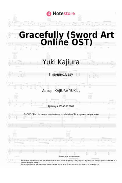 Ноты, аккорды Yuki Kajiura - Gracefully (Sword Art Online OST)