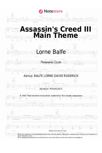 Ноты, аккорды Lorne Balfe - Assassin's Creed III Main Theme