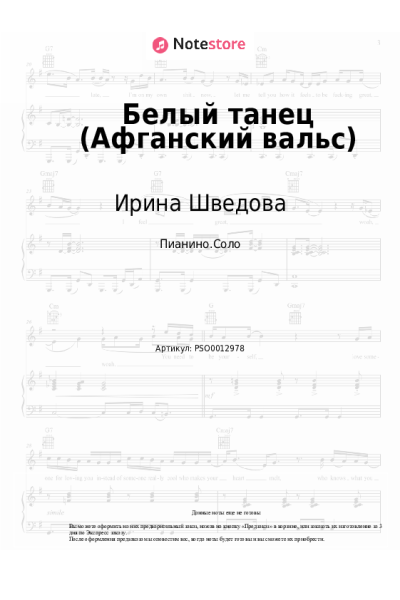 undefined Ирина Шведова - Белый танец (Афганский вальс)