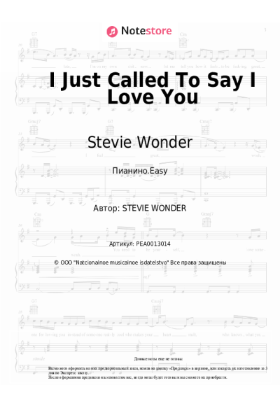 Ноты, аккорды Stevie Wonder - I Just Called To Say I Love You
