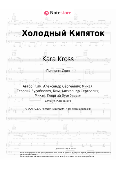 undefined Kara Kross - Холодный Кипяток