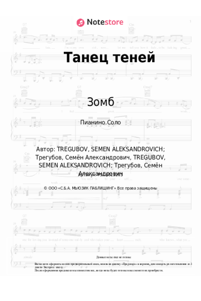 undefined Зомб - Танец теней