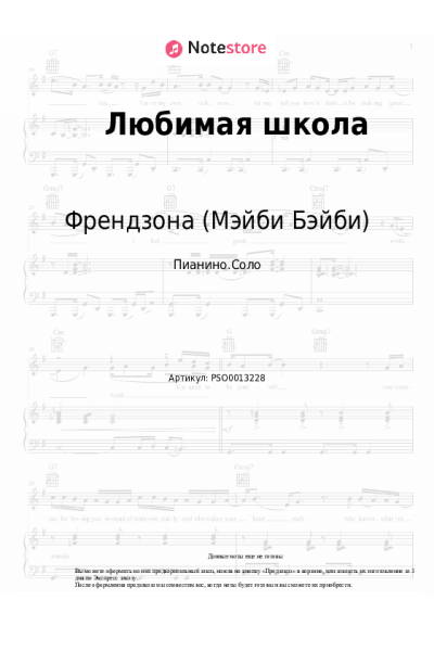 undefined Френдзона (Мэйби Бэйби) - Любимая школа