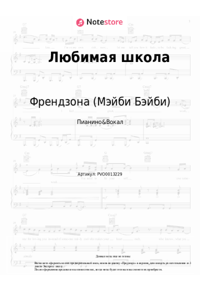 undefined Френдзона (Мэйби Бэйби) - Любимая школа