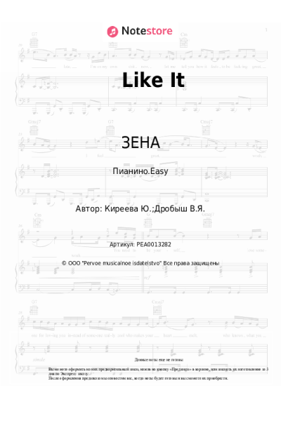 undefined ЗЕНА - Like It