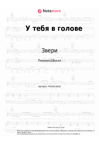 undefined Звери - У тебя в голове