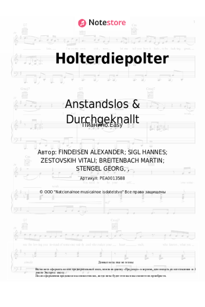 Ноты, аккорды Anstandslos & Durchgeknallt, Georg Stengel - Holterdiepolter