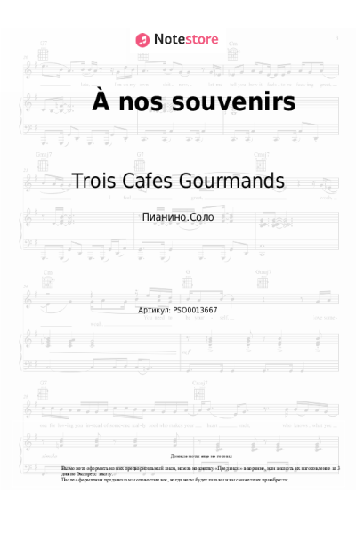 Ноты, аккорды Trois Cafes Gourmands - À nos souvenirs
