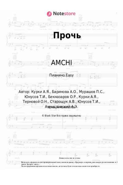 undefined AMCHI, TERNOVOY - Прочь