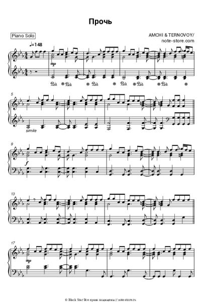 Ноты, аккорды AMCHI, TERNOVOY - Прочь