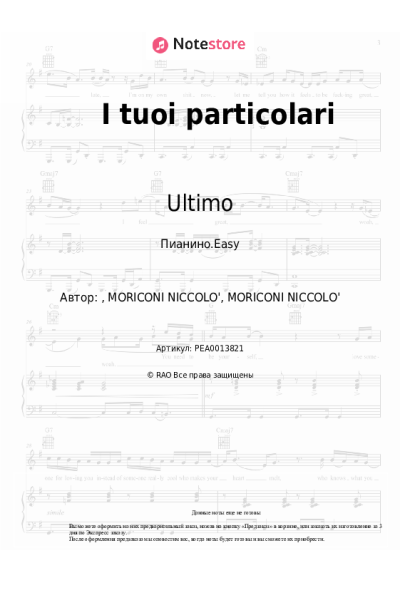 Ноты, аккорды Ultimo - I tuoi particolari