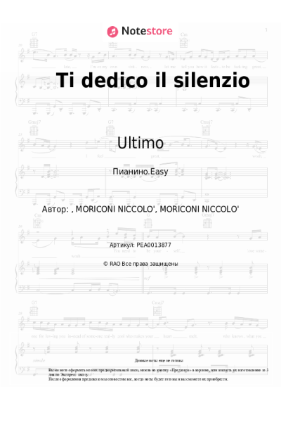 Ноты, аккорды Ultimo - Ti dedico il silenzio